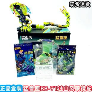 52TOYS猛兽匣系列过山风眼镜蛇紫雾变形玩具成品机甲模型手办礼物