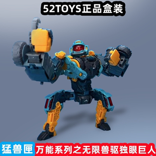 52TOYS猛兽匣系列之无限兽驱独眼巨人猩猩 变形玩具国创机甲 现货