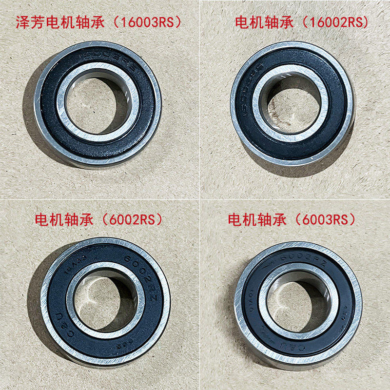 代驾电动车专用轴承14寸锂电车电机轴承前后轮高速轴承160026003