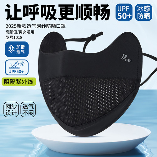 新款透气防晒防紫外线男生口罩