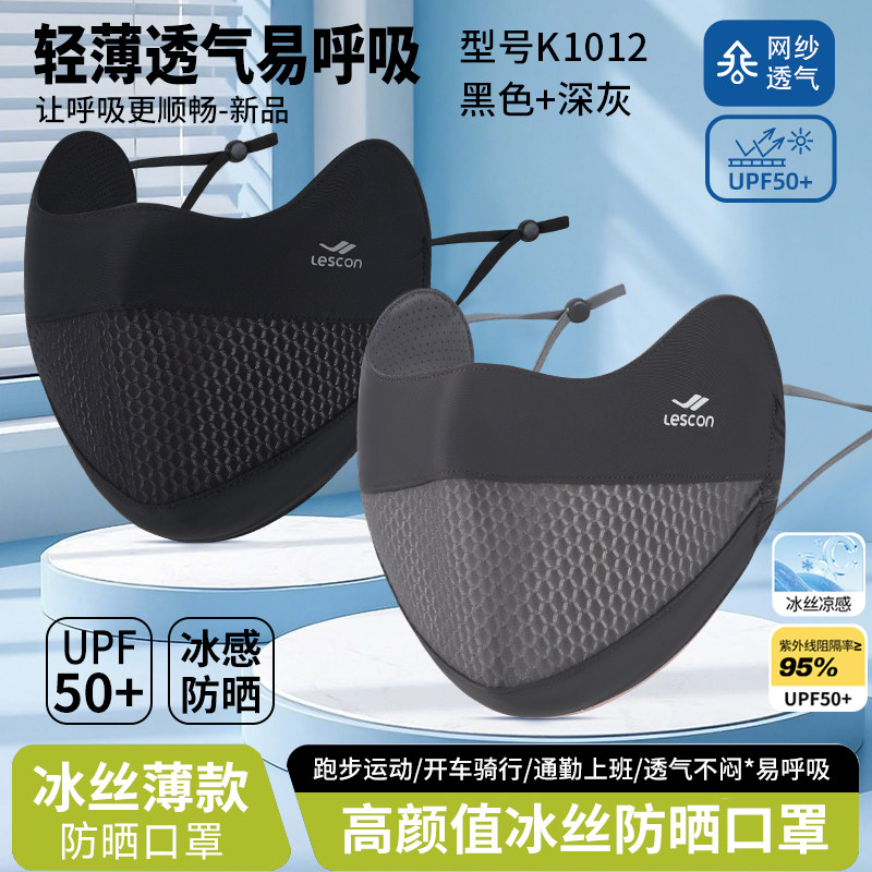 男士专用冰丝防晒口罩透气潮款帅气防紫外线2026新款夏季跑步运动