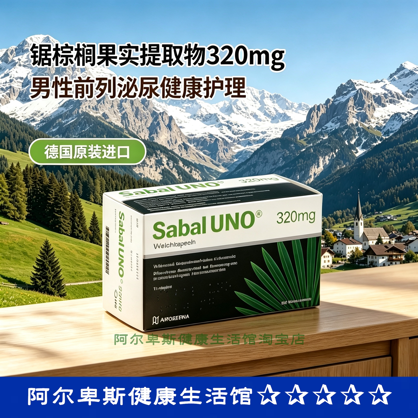 德国SabalUNO锯棕榈果提取物320mg男性前列肥大增生-加强版120粒图片