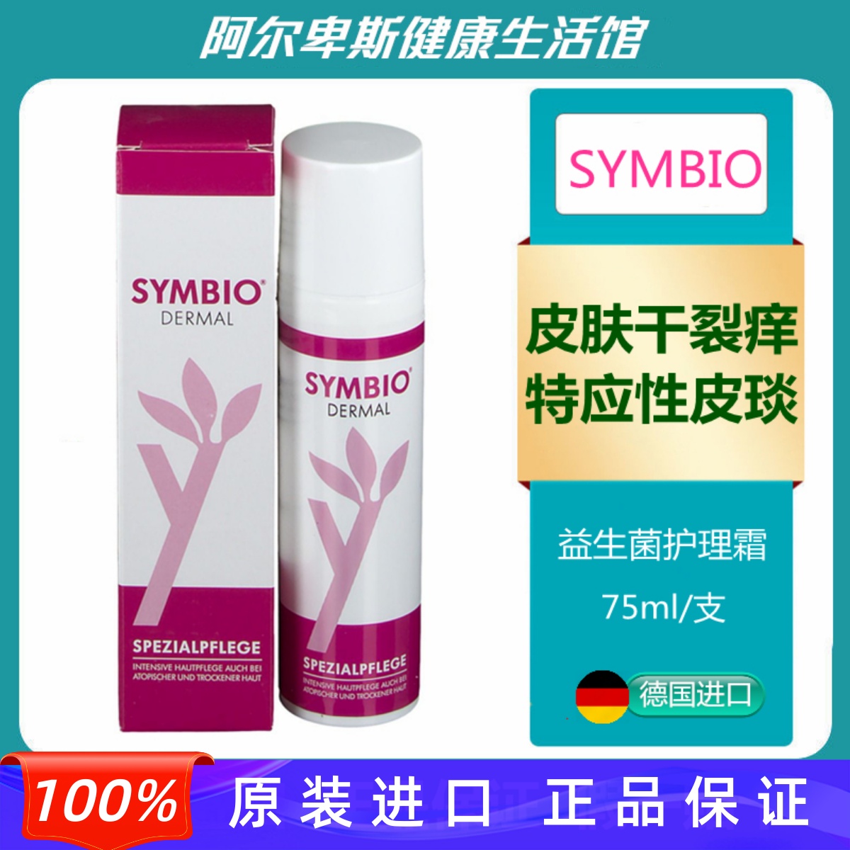 微生物德国微生物益生菌护理霜