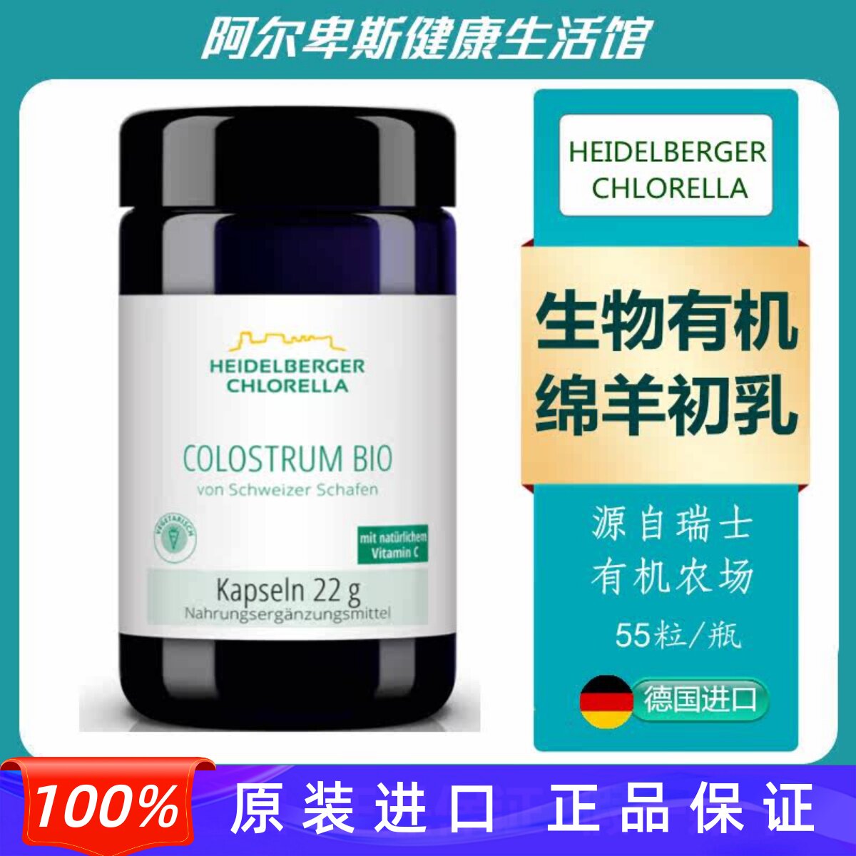 德国原装COLOSTRUM BIO生物有机绵羊初乳胶囊无乳糖-含维生素C