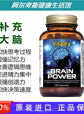 原装BrainPower大脑营养补充胶囊-记忆力注意力精力智力提升