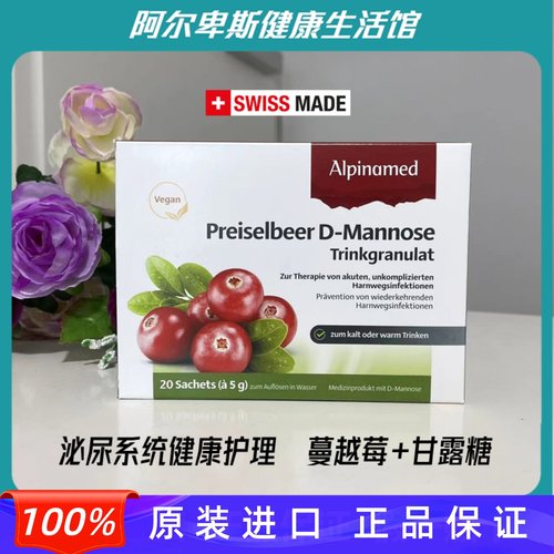 瑞士Alpinamed蔓越莓+D甘露糖冲剂-泌尿系统护理