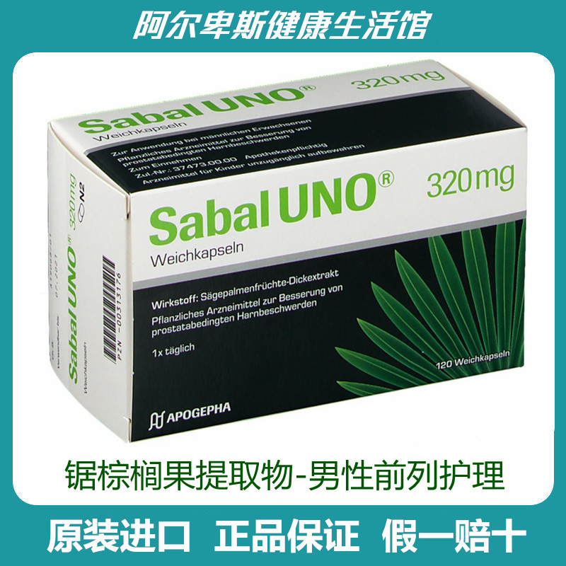 德国SabalUNO锯棕榈果提取物320mg男性前列肥大增生-加强版120粒