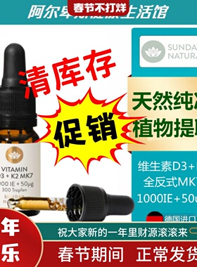【促销】德国Vitamin D3+K2维生素D3+K2 MK7全反式 (1000IE+50ug)