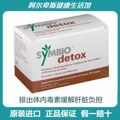 德国Symbio Detox天然排出体内du素肝脏健康膳食补充剂-30袋