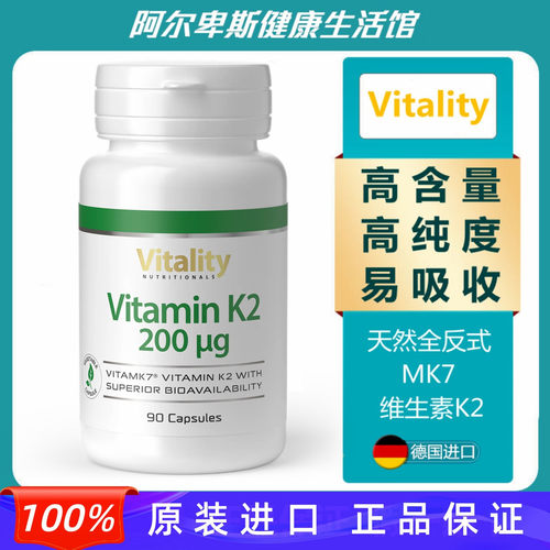 原装进口Vitamin K2 维生素K2胶囊-高剂量100％天然全反式MK7
