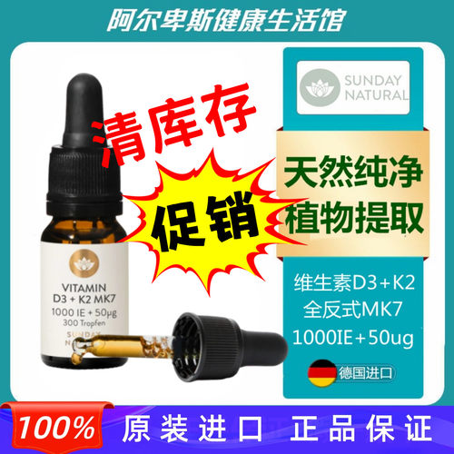 【促销】德国Vitamin D3+K2维生素D3+K2 MK7全反式 (1000IE+50ug)