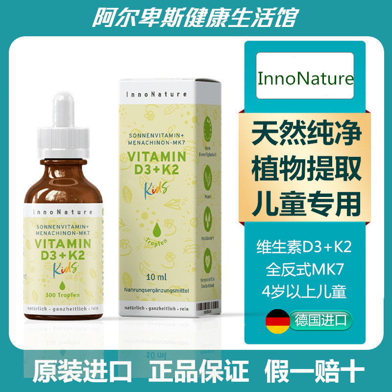 德国Vitamin D3 + K2 儿童维生素D3+K2 全反式MK7口服滴剂-10ml