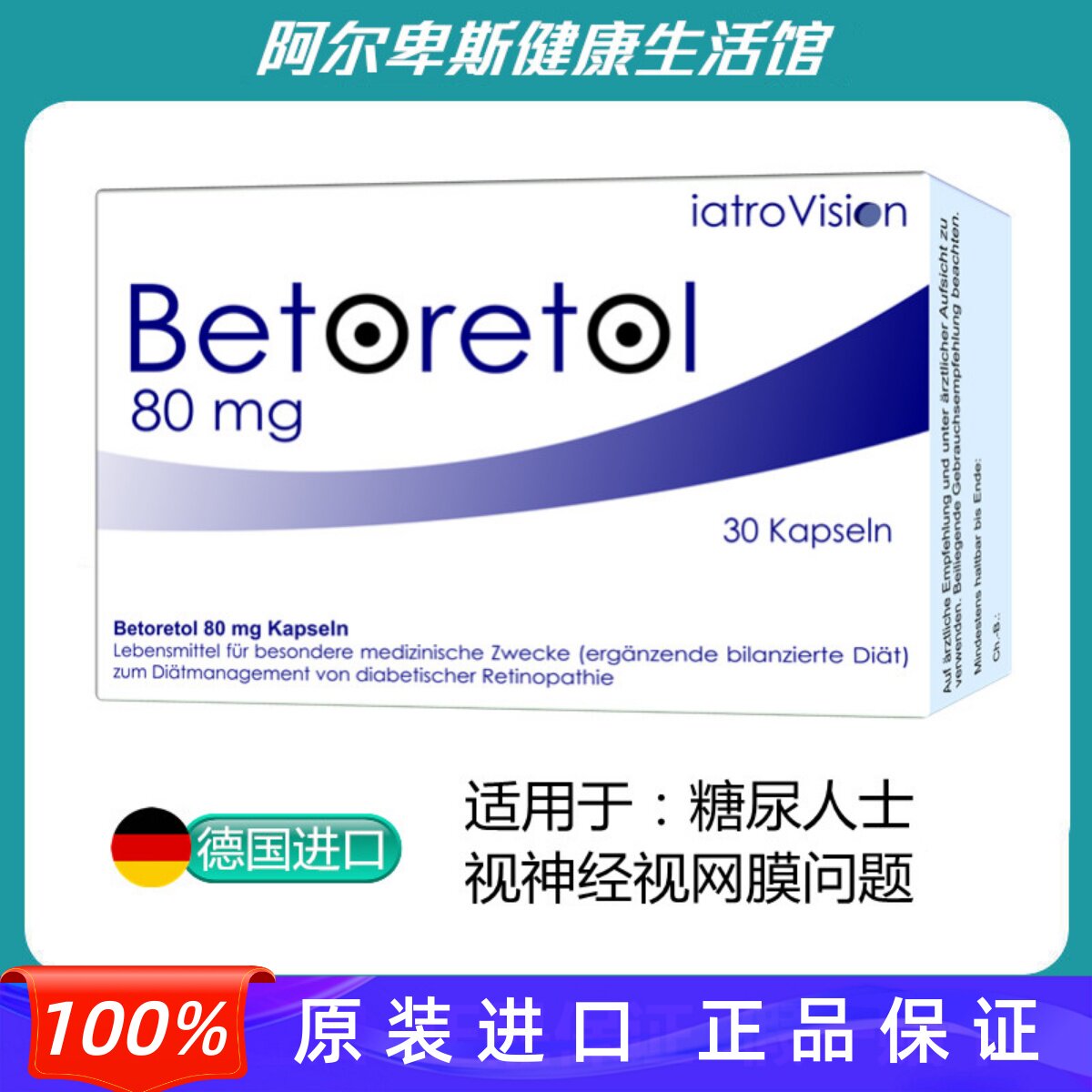 德国贝托雷特眼睛营养胶囊-适用糖尿B引起视神经视网膜问题-30粒