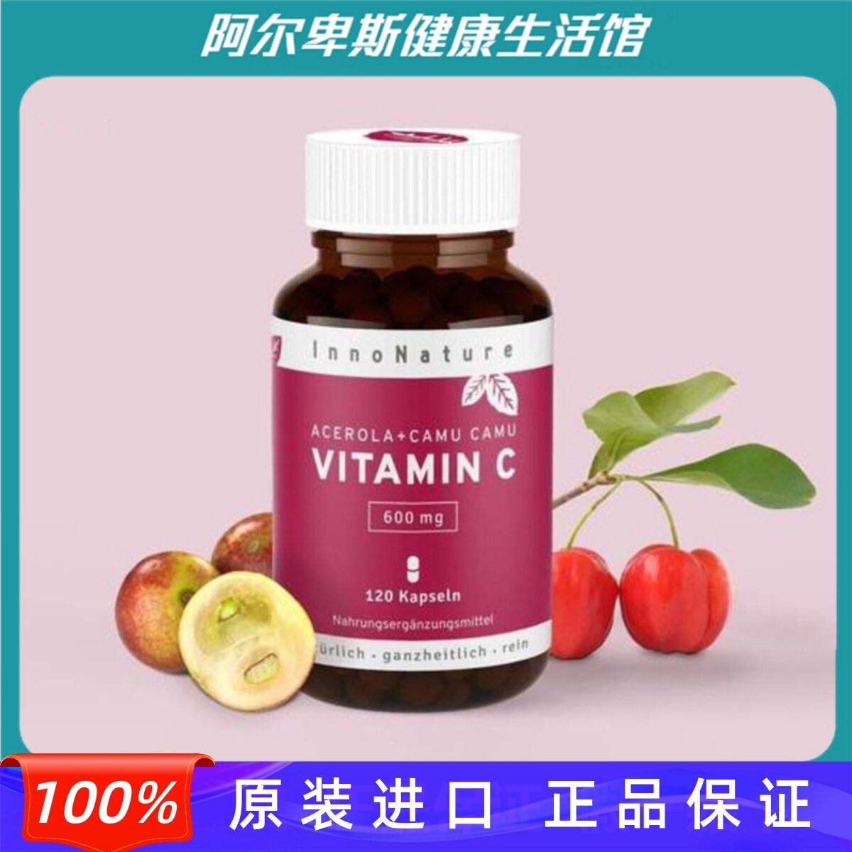 德国原装Vitamin C卡姆果+金虎尾提取物（含高活性天然维生素C）
