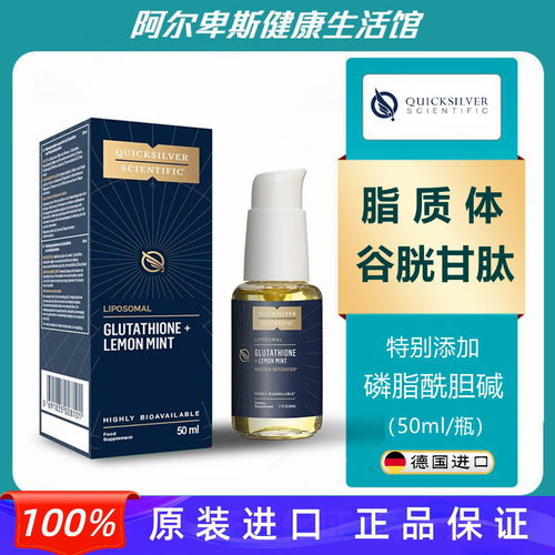 Liposomal Glutathione高含量易吸收脂质体谷胱甘肽+磷脂酰胆碱