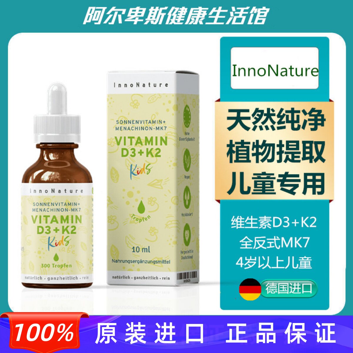 德国Vitamin D3 + K2 儿童维生素D3+K2 全反式MK7口服滴剂-10ml