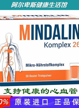 德国Mindalin®Komplex心血管健康复合膳食补充剂-特含26种成分