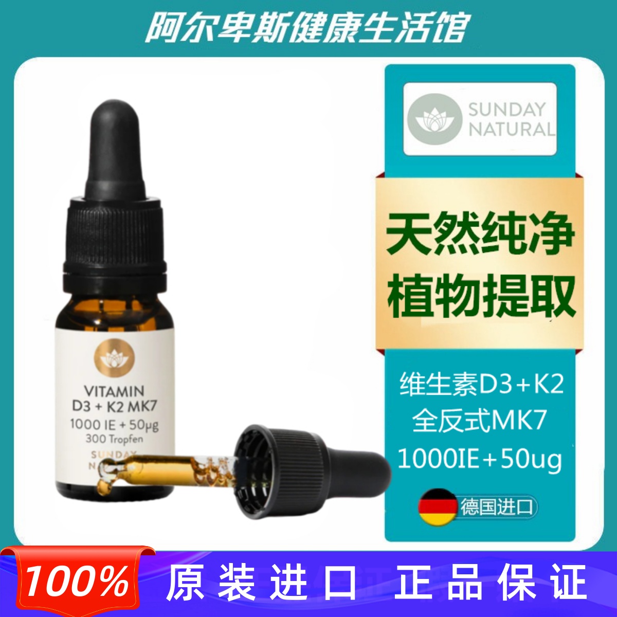 德国维生素D3+K2全反式