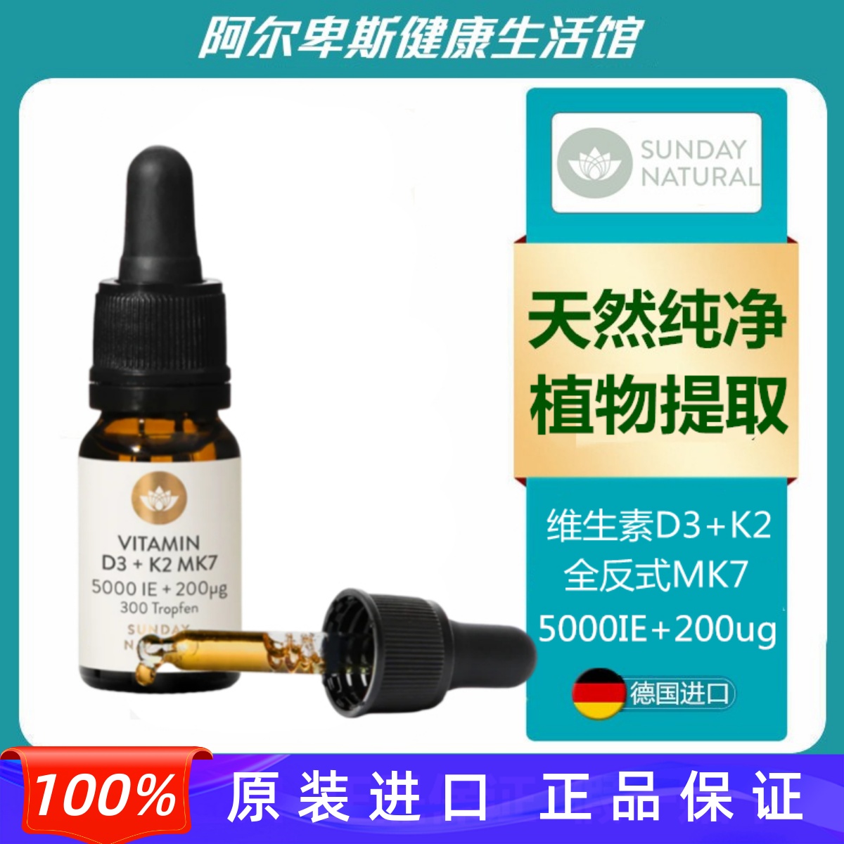 德国Vitamin D3+K2维生素D3+K2 MK7全反式 (5000IE+200ug)