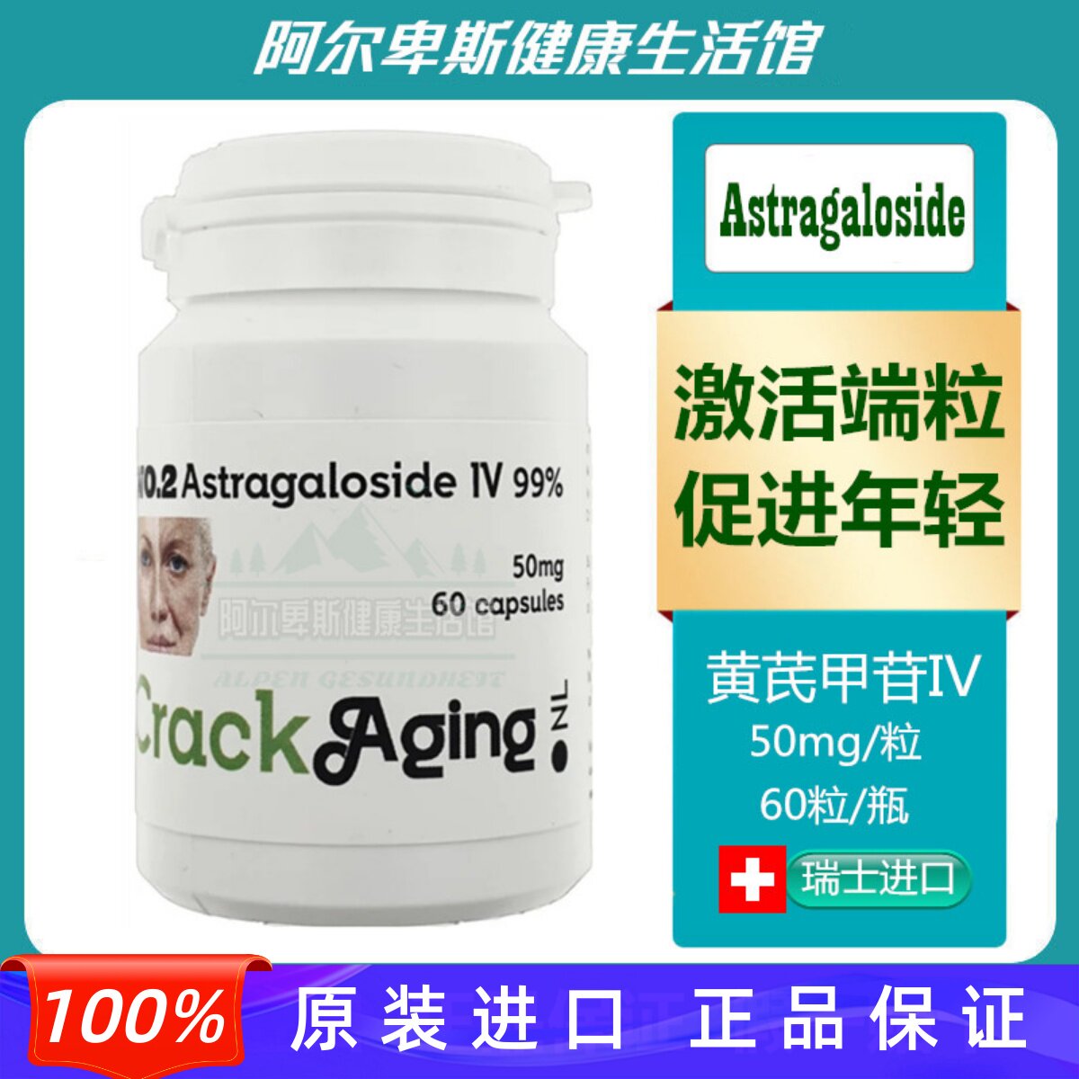原装进口正品高纯度99%易吸收黄芪甲苷IV年轻态胶囊50mg 60粒