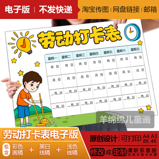 劳动打卡表手抄报模板电子版线稿打印涂色寒假期做家务生活记录卡
