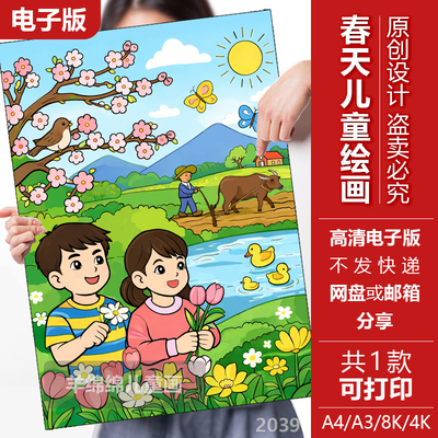 春天来了田园风景风光儿童绘画竖版模板电子版黑白线稿打印涂色