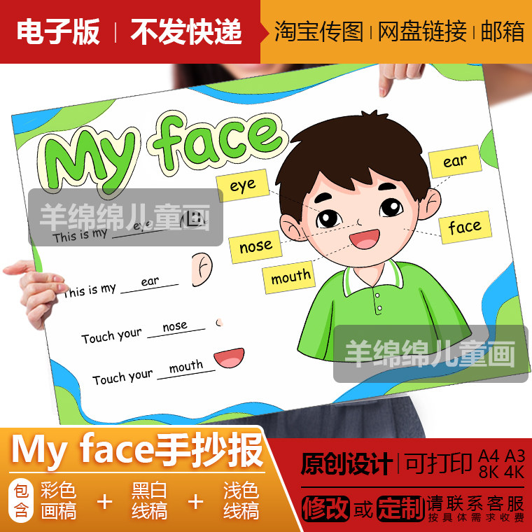 MyFace英语手抄报模板电子版黑白线稿打印涂色一年级面部单词绘画