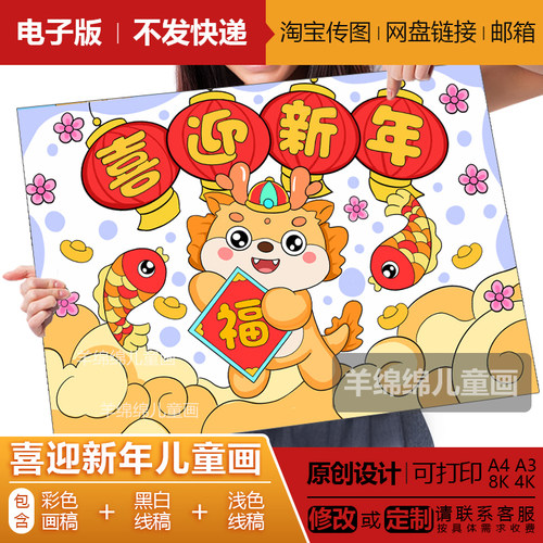 2024喜迎新年快乐儿童绘画模板电子版线稿打印涂色龙年元旦手抄报