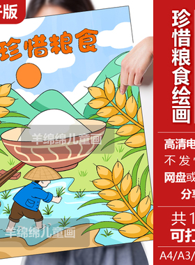 珍惜粮食儿童画模板电子版线稿打印涂色勤俭节约反对浪费光盘绘画