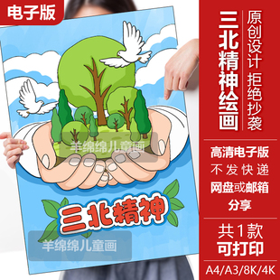 弘扬三北精神儿童画模板电子版线稿打印涂色防沙防护林荒漠竖版画