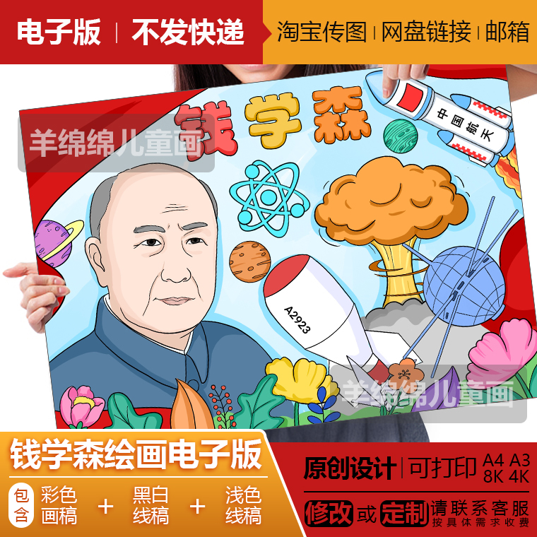 钱学森绘画模板电子版黑白线稿打印涂色中国科学家杰出功勋人物画
