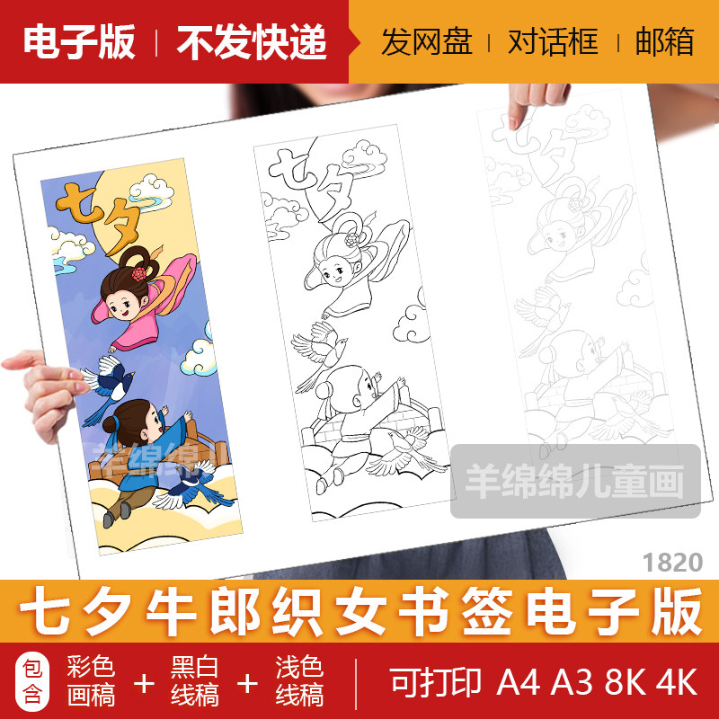七夕牛郎织女书签电子版黑白线稿打印涂色神话故事书签6.5-17厘米