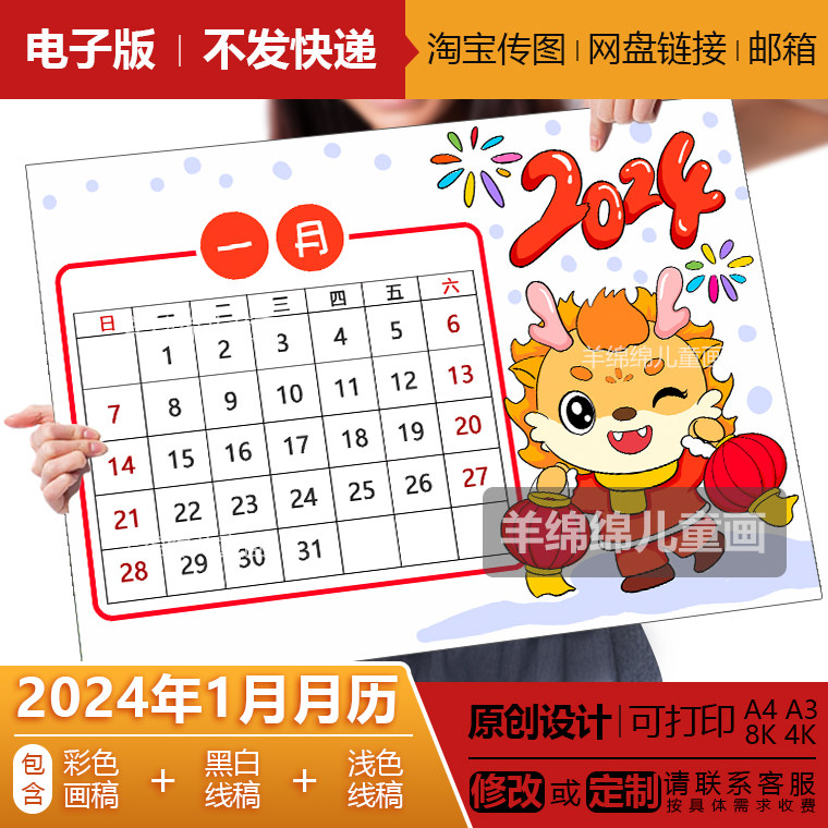 2024龙年一月月历手抄报模板电子版线稿可打印涂色春节日历儿童画