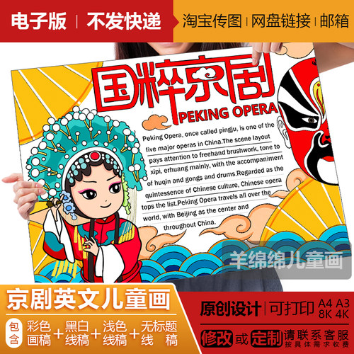 京剧国粹脸谱英文手抄报模板电子版线稿打印涂色戏曲传统文化传承