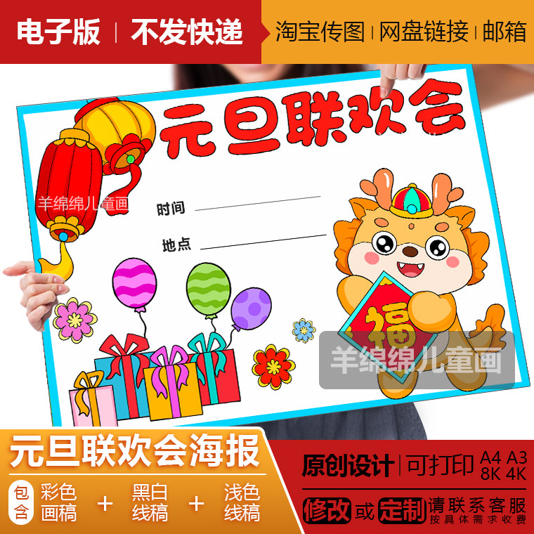 元旦联欢会海报手抄报模板电子版线稿打印涂色喜迎2024龙年儿童画