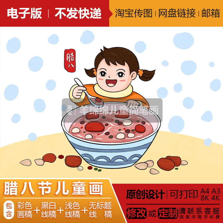 腊八节l腊八粥儿童画手抄报模板电子版打印涂色传承传统习俗绘画