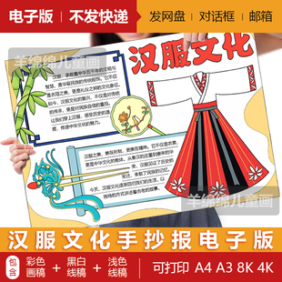 汉服文化传统服饰手抄报模板电子版黑白线稿打印涂色学生儿童绘画