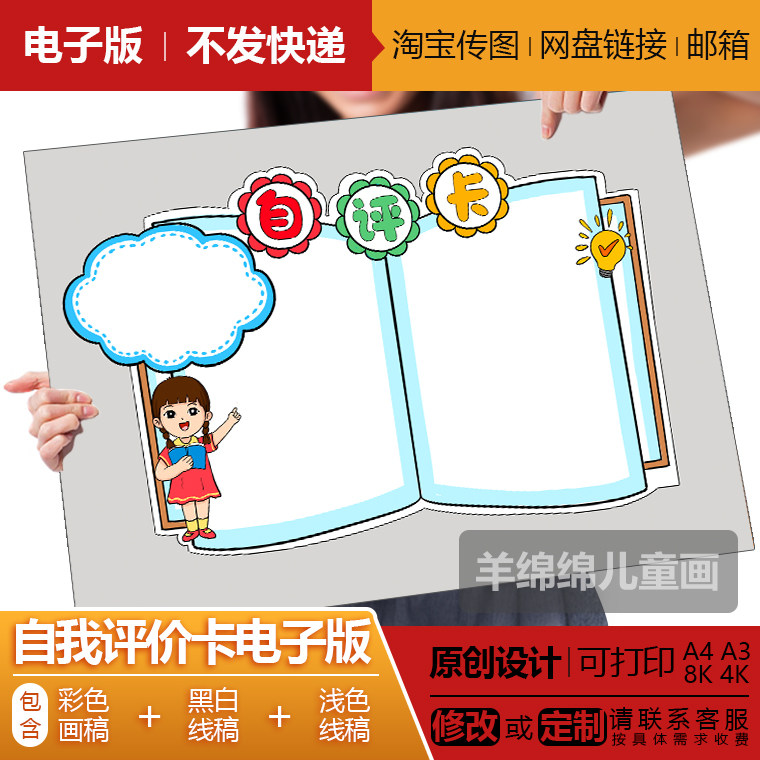自我评价卡手抄报模板电子版线稿打印涂色同学评价点评记录表绘画