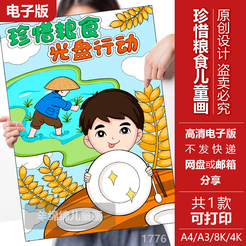 珍惜粮食光盘行动儿童绘画竖版模板电子版线稿打印涂色勤俭节约画,商务/设计服务,设计素材/源文件,淘宝优惠券,粉丝福利购,淘宝优惠卷