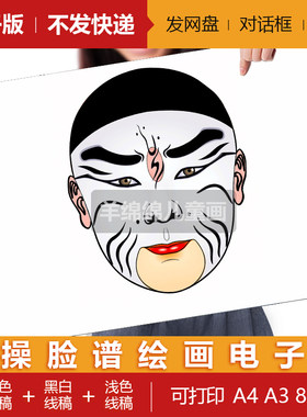 曹操戏曲脸谱儿童绘画电子版黑白线稿模板打印涂色非遗文化手抄报