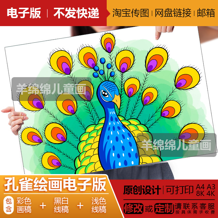 孔雀开屏儿童绘画模板电子版黑白线稿可打印涂色动物鸟类手抄报