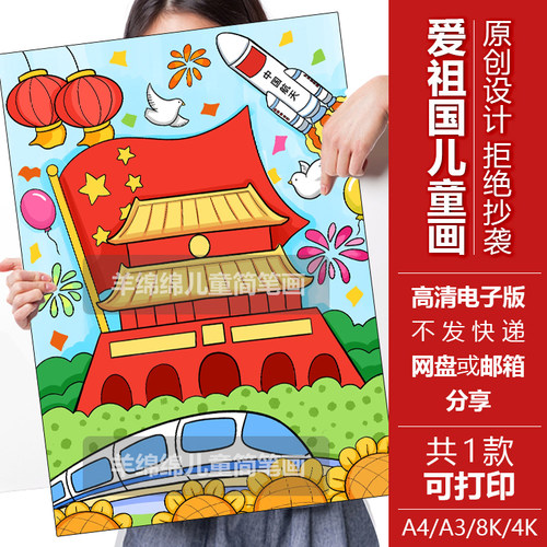 国庆节热爱祖国儿童绘画竖版模板电子版黑白线稿打印涂色新征程画