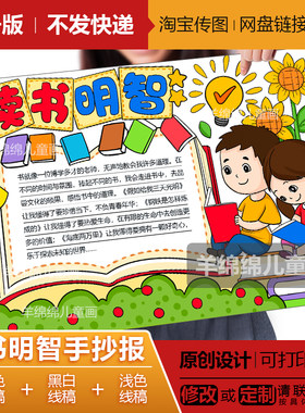 读书明智手抄报模板电子版线稿打印涂色爱阅读爱学习书香儿童绘画