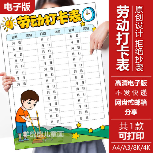 劳动打卡表竖版手抄报模板电子版线稿打印涂色假期家务生活记录卡