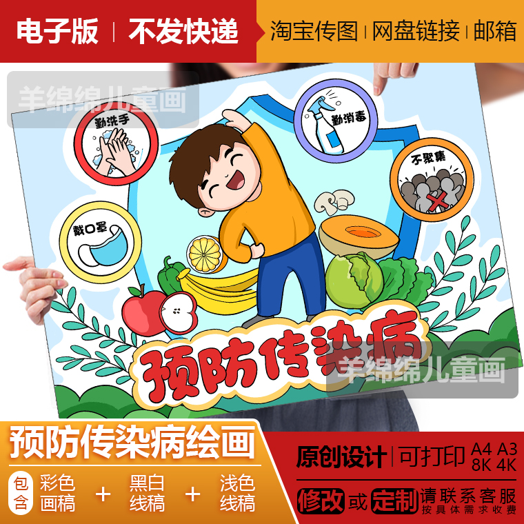 预防传染病儿童绘画电子版模板黑白线稿打印涂色预防流感手抄报