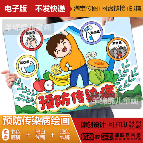 预防传染病儿童绘画电子版模板黑白线稿打印涂色预防流感手抄报