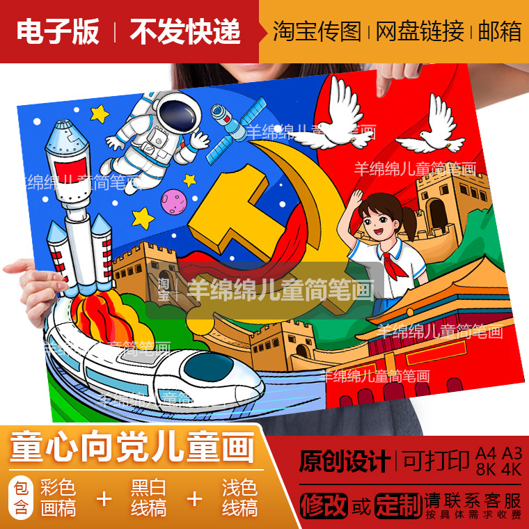 童心向党儿童画线稿电子模板打印涂色强国有我新征程未来电脑绘画