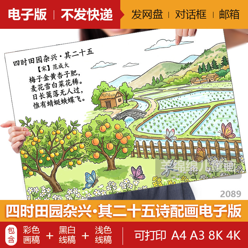 四时田园杂兴其二十五古诗配画手抄报电子黑白模板线稿打印涂色画