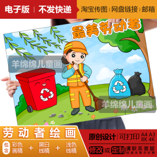 最美劳动者儿童绘画模板电子版线稿打印涂色清洁工劳动最光荣小报