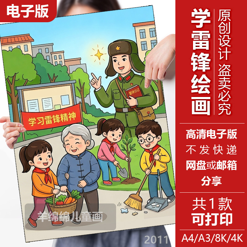 学习雷锋精神儿童绘画竖版电子版黑白线稿打印涂色英雄人物好榜样
